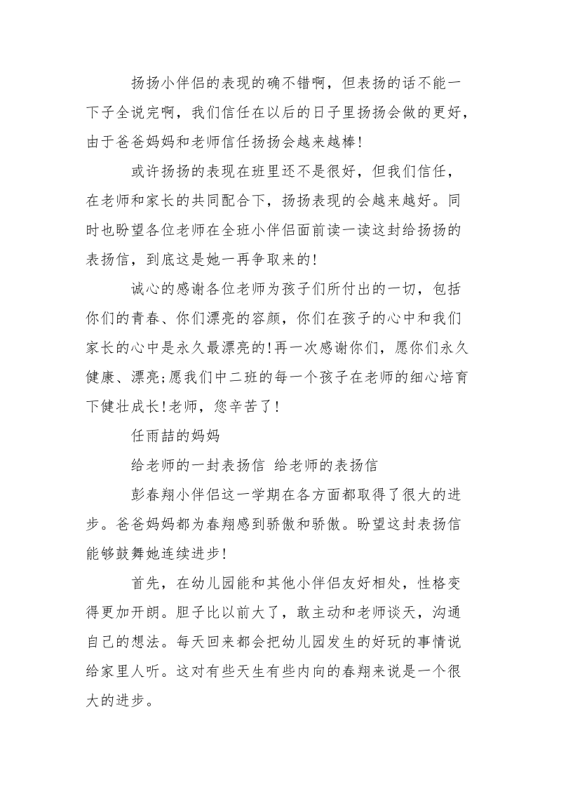 给老师的一封表扬信 给老师的表扬信-条据书信.docx_第3页