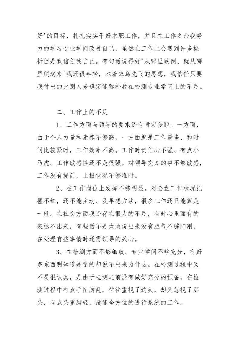 测量实习工作个人心得总结最新___.docx_第2页