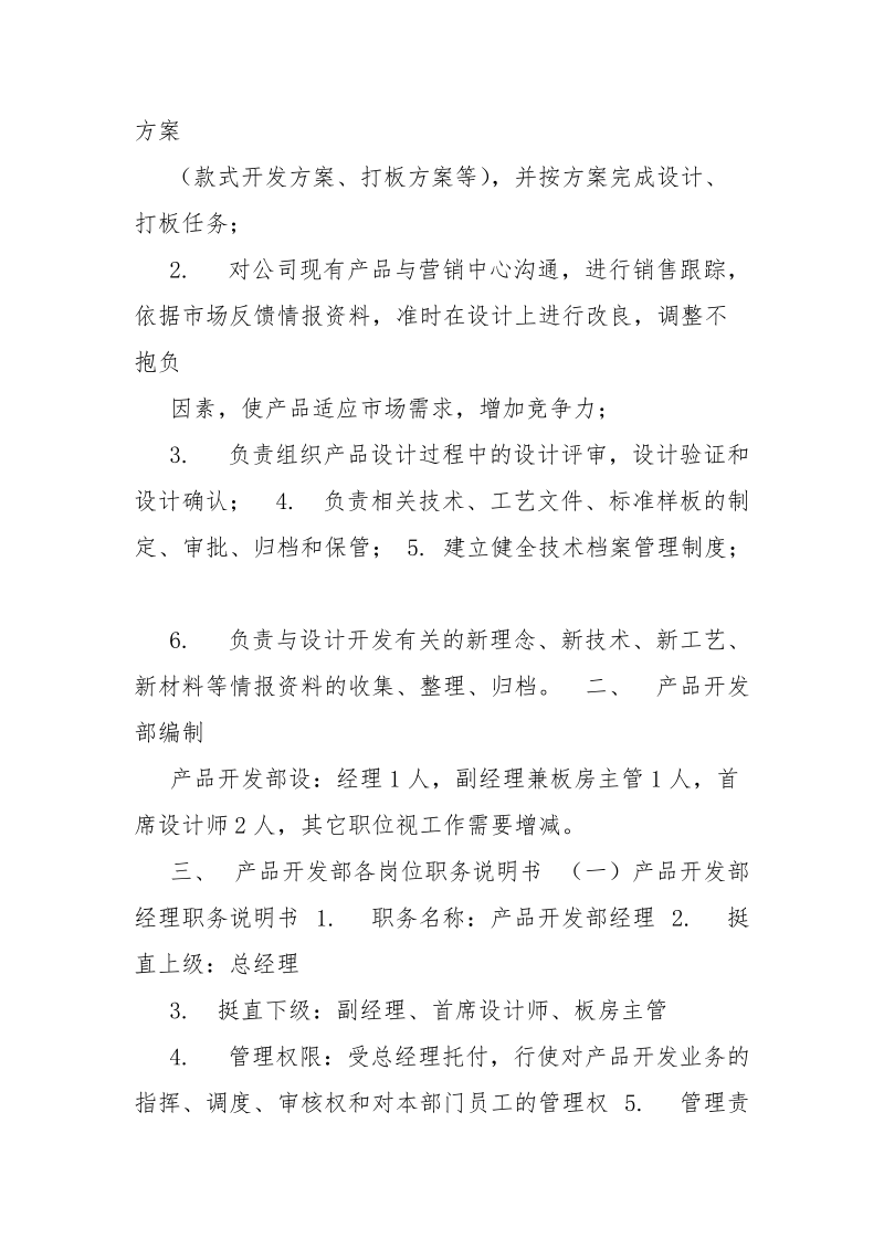 服装设计主管岗位职责.docx_第3页