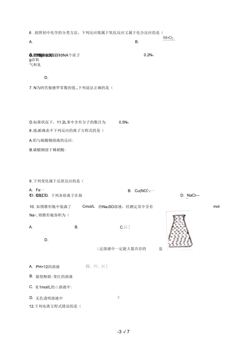 江西省上高县高一化学上学期第二次月考试题.docx_第3页