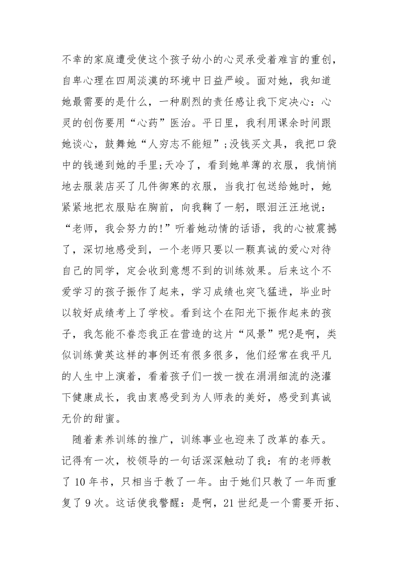 老师师德师风演讲稿用爱播撒盼望_.docx_第2页