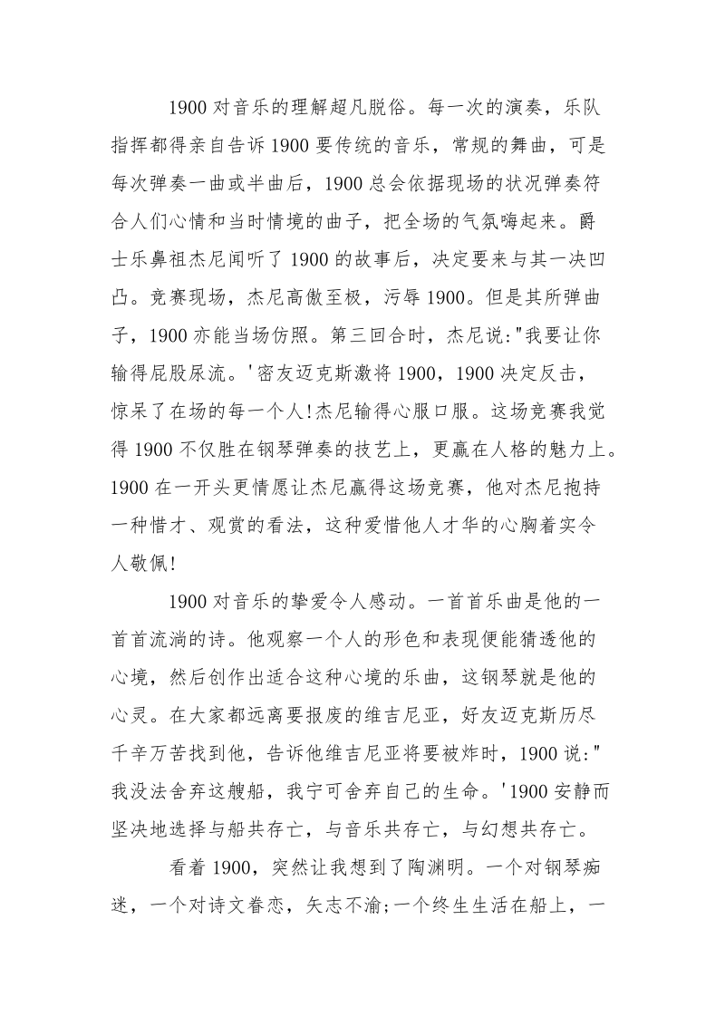 海上钢琴师影评 海上钢琴师观后感800字.docx_第2页