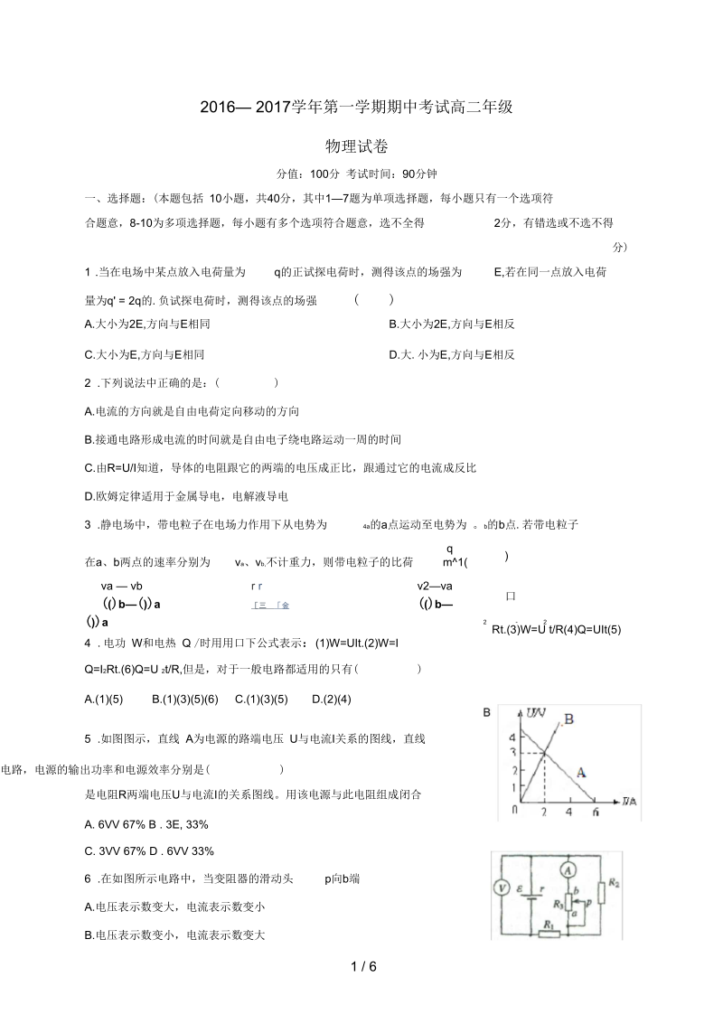 江西省铅山县、弋阳县高二物理上学期期中联考试题.docx_第1页