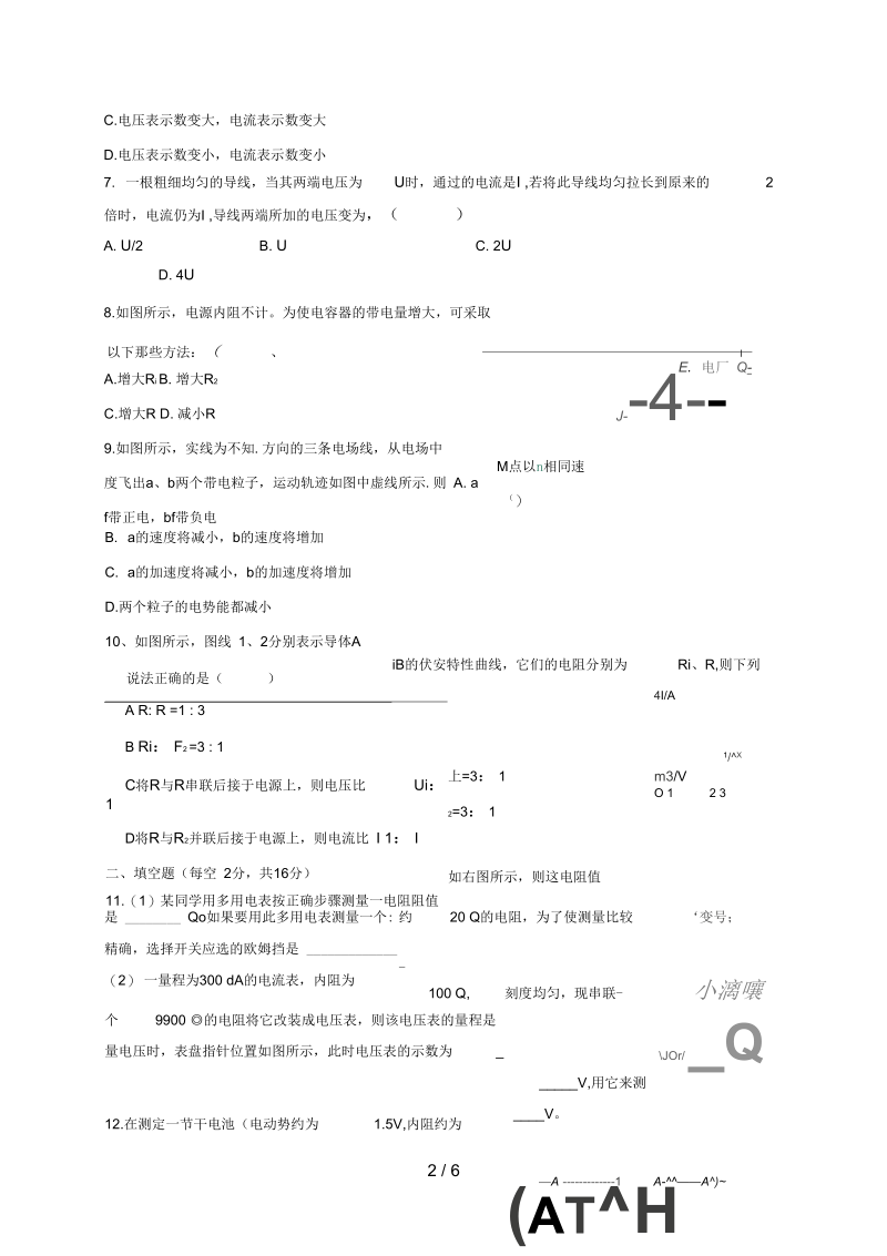 江西省铅山县、弋阳县高二物理上学期期中联考试题.docx_第2页