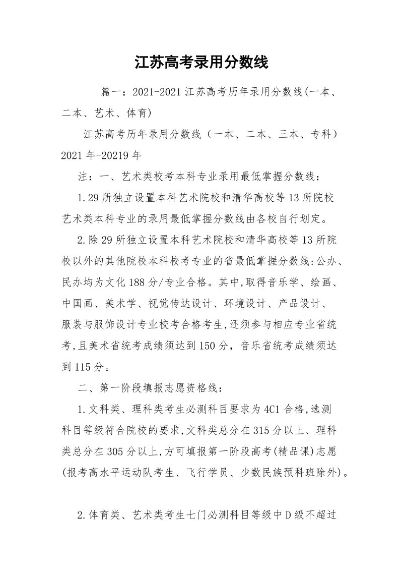 江苏高考录用分数线.docx_第1页