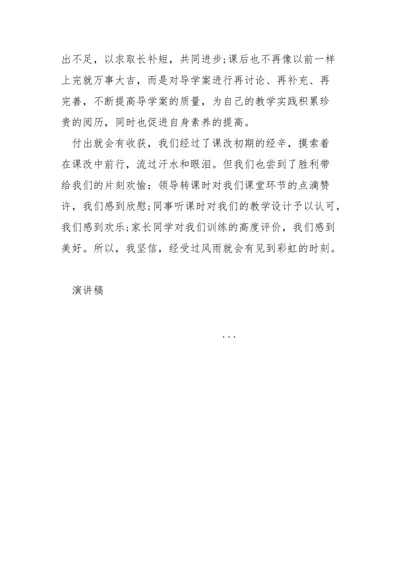 课改与我同行演讲稿_.docx_第3页