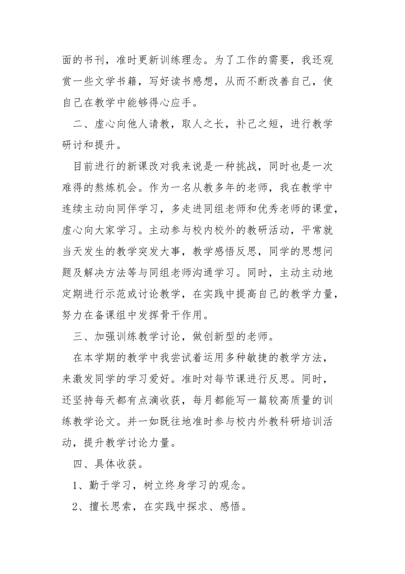 老师国培方案研修总结_.docx_第2页