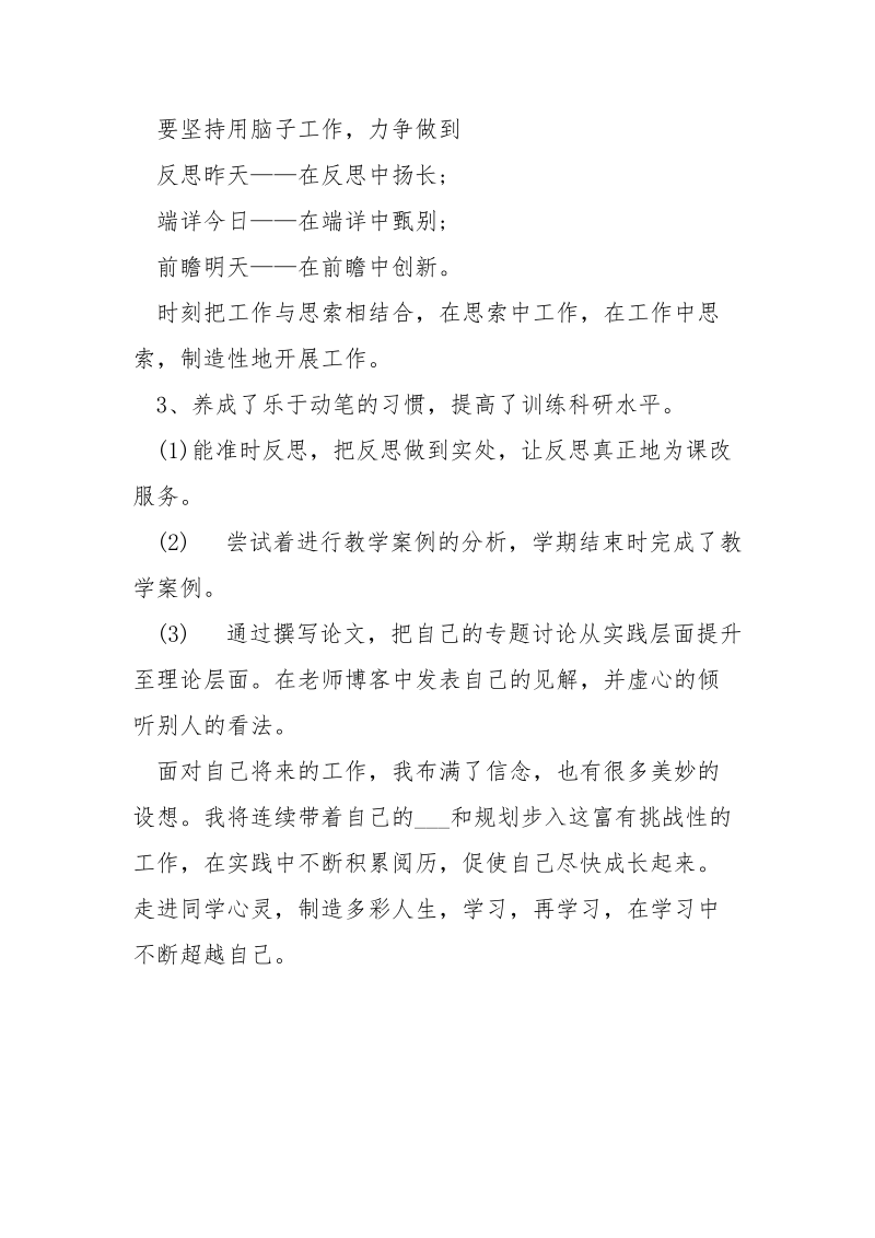 老师国培方案研修总结_.docx_第3页