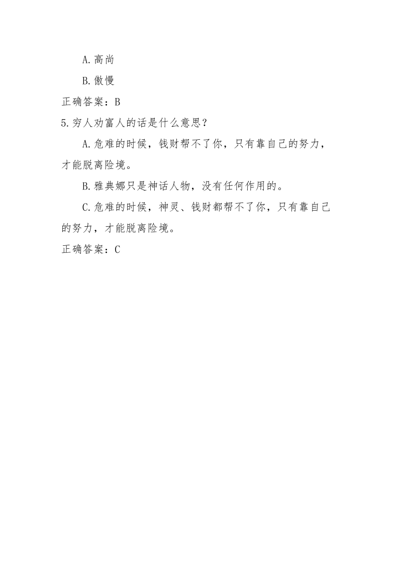 沉船落难的人阅读训练及答案_沉船落难的人阅读答案.docx_第3页