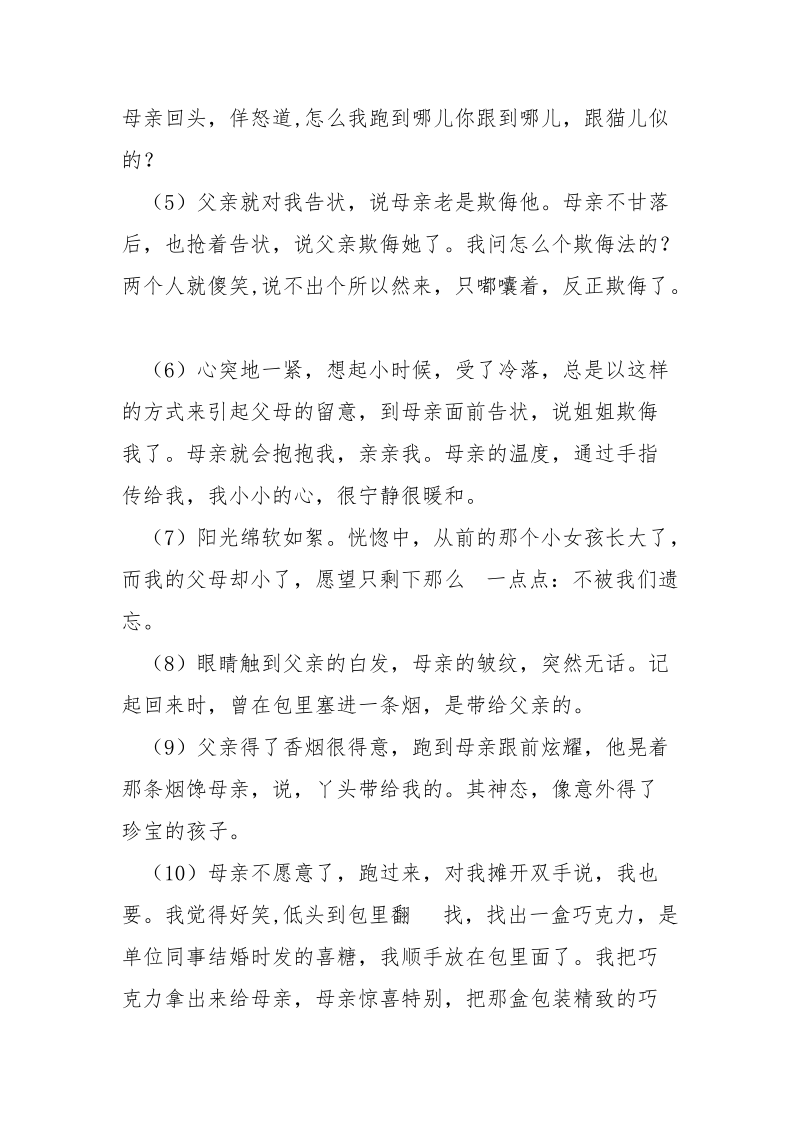 母亲的心丁立梅【手指上的温度丁立梅坐在母亲的小院里晒】.docx_第2页