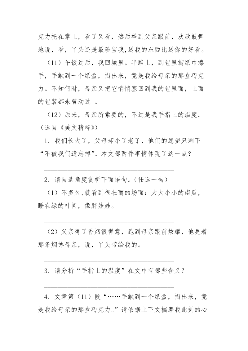 母亲的心丁立梅【手指上的温度丁立梅坐在母亲的小院里晒】.docx_第3页