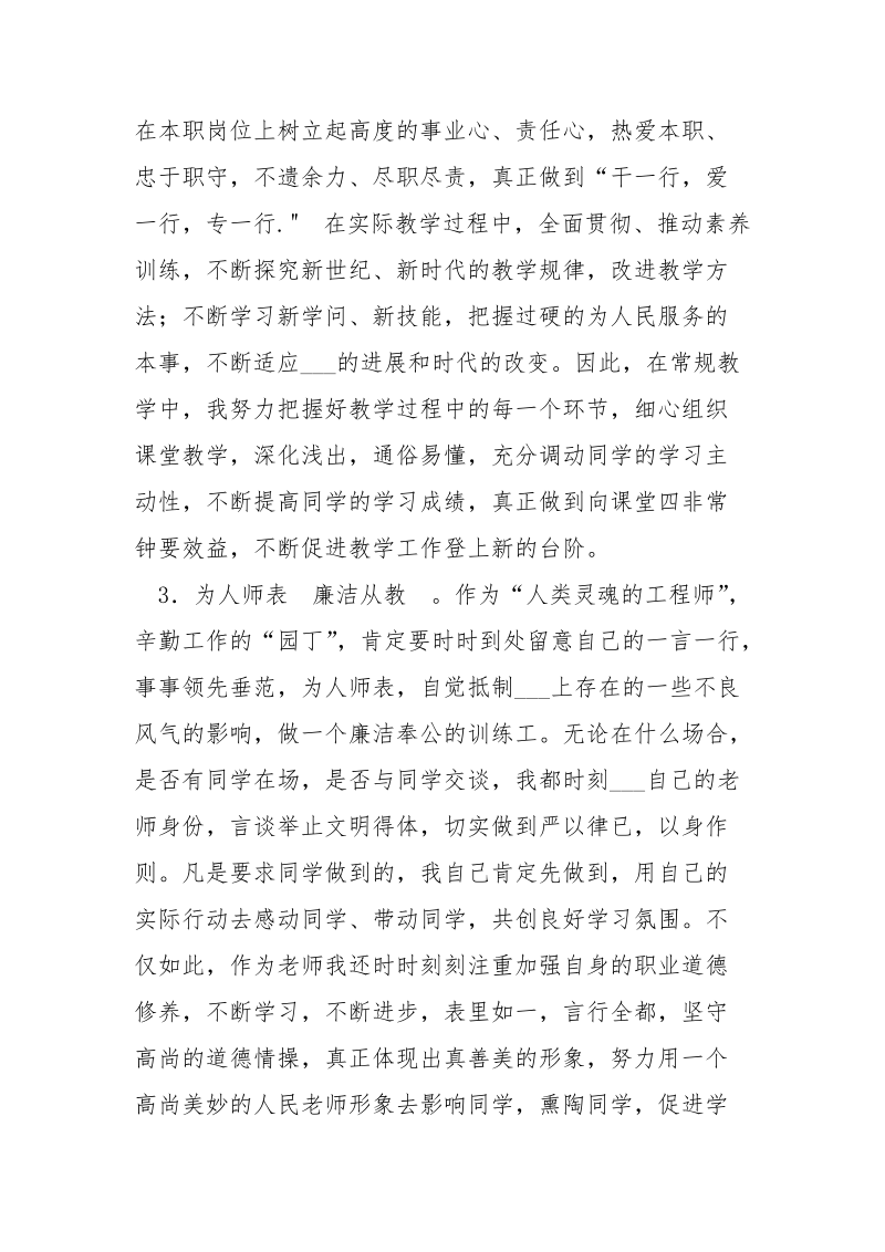 老师预备党员转正个人思想总结_.docx_第3页