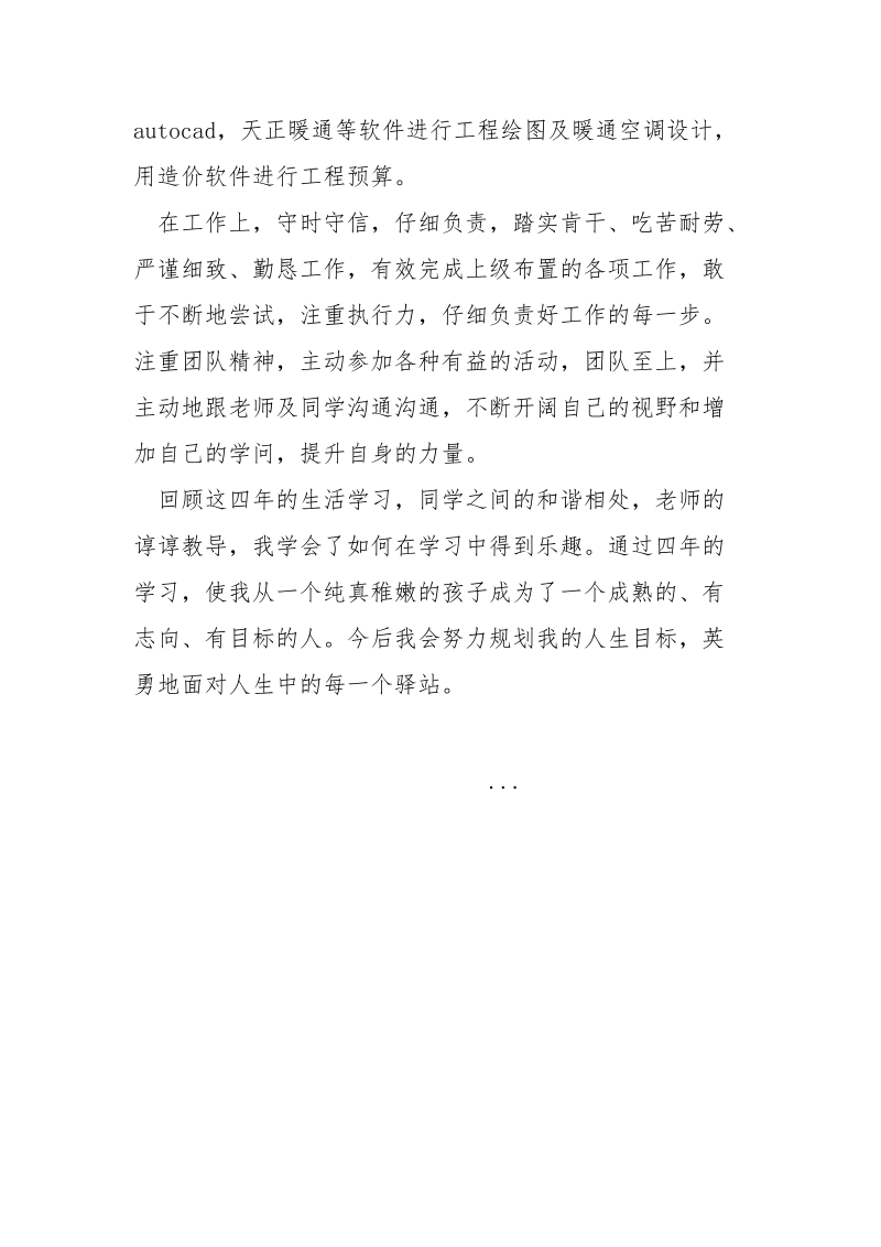 空调制冷专业毕业生自我鉴定_.docx_第2页