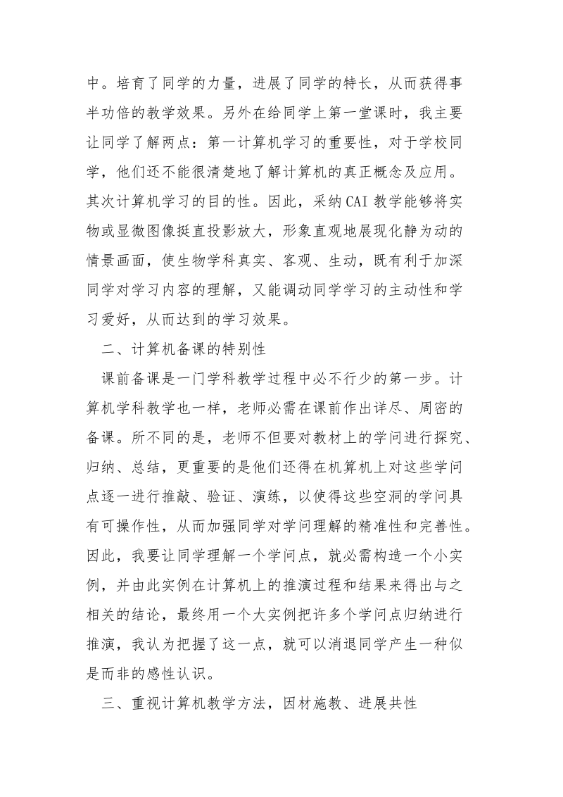 计算机基础课程学习心得体会5篇___.docx_第2页