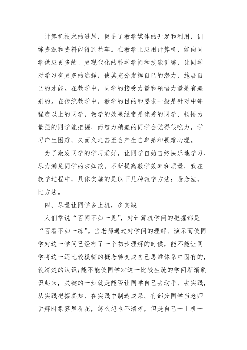 计算机基础课程学习心得体会5篇___.docx_第3页