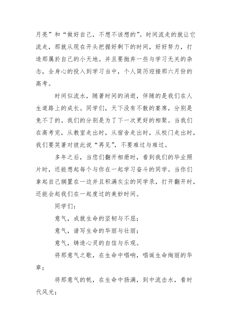 毕业前给同学的赠言-个人总结.docx_第2页