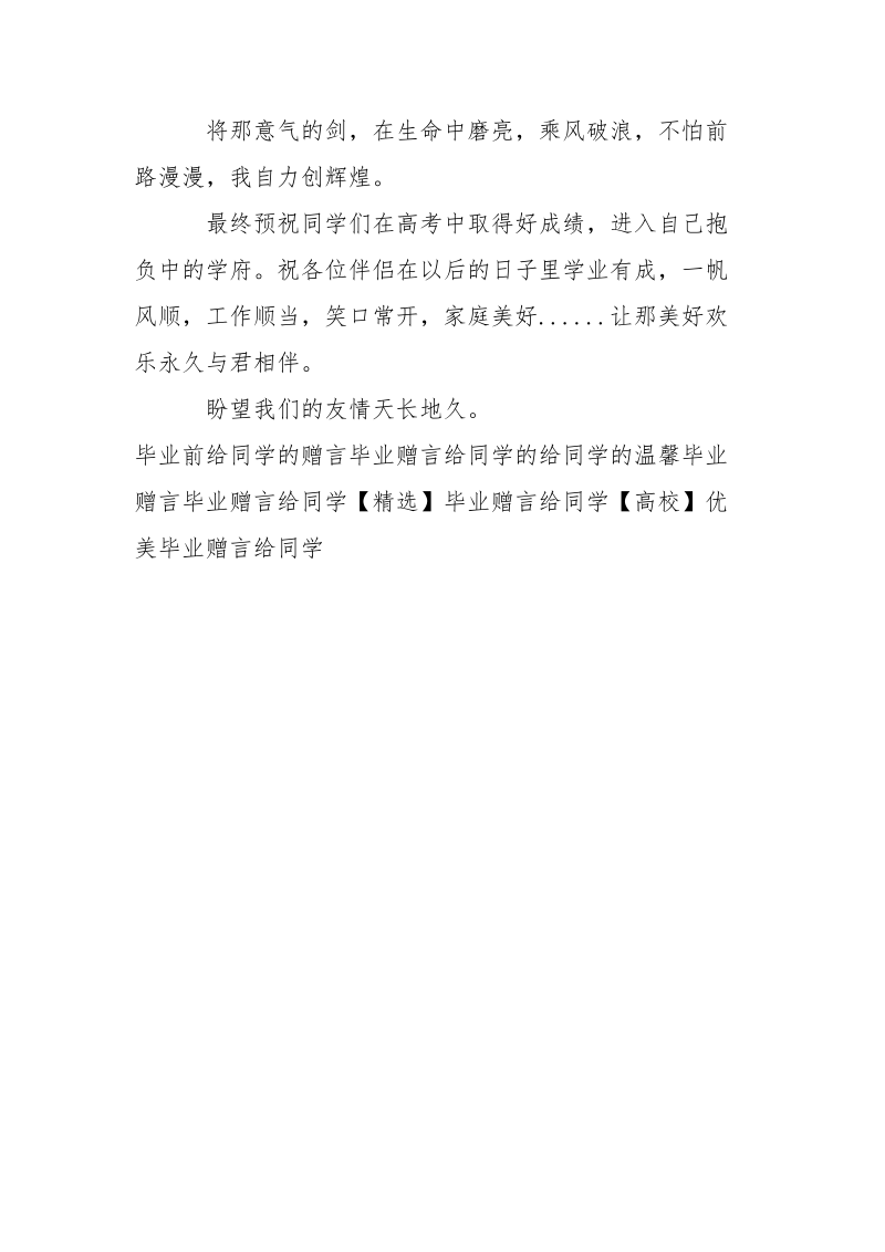 毕业前给同学的赠言-个人总结.docx_第3页