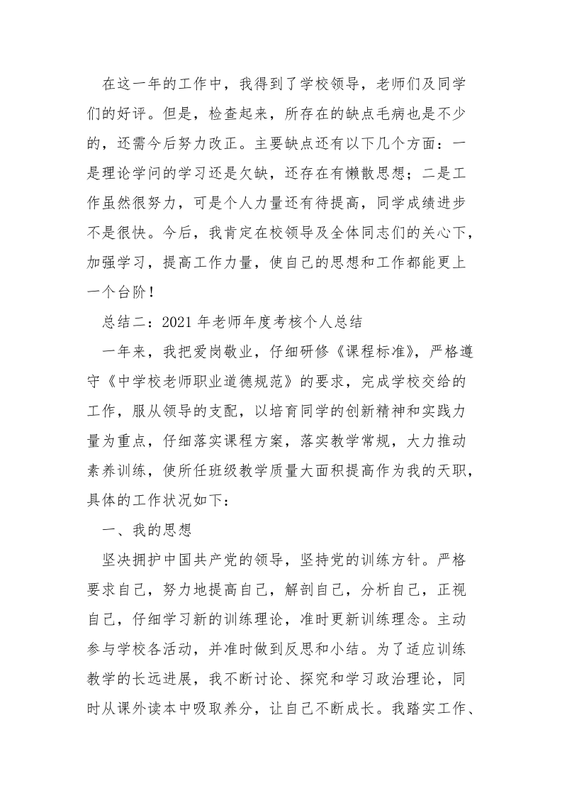 老师思想和工作总结_.docx_第2页