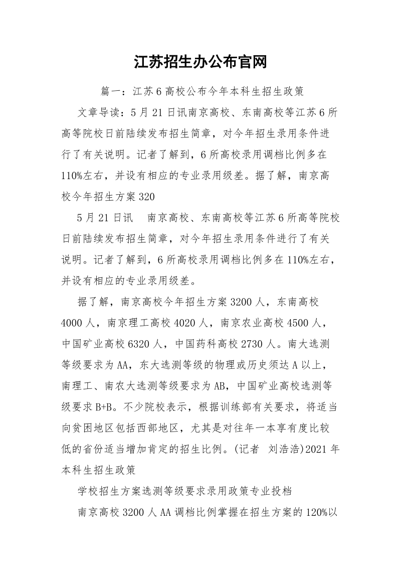 江苏招生办公布官网.docx_第1页