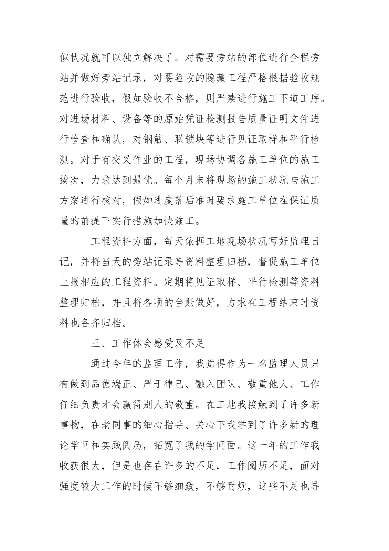 监理员年终总结2021-年终总结.docx_第2页