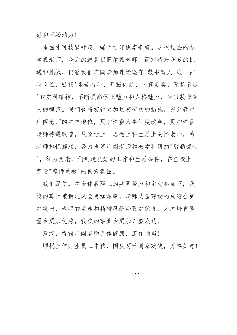 老师节致词_.docx_第2页