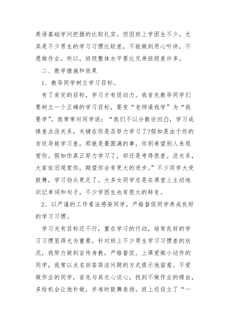 老师工作总结封面_.docx_第3页