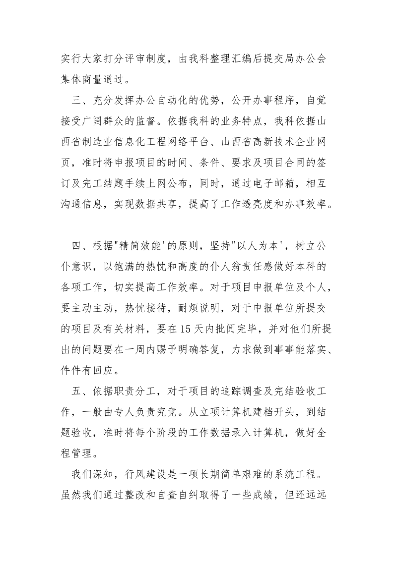 行风评议自查报告及整改措施_.docx_第2页