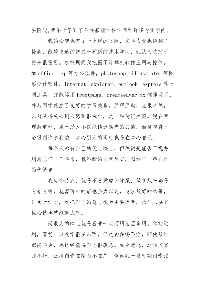 计算机毕业生个人鉴定-个人总结.docx_第3页