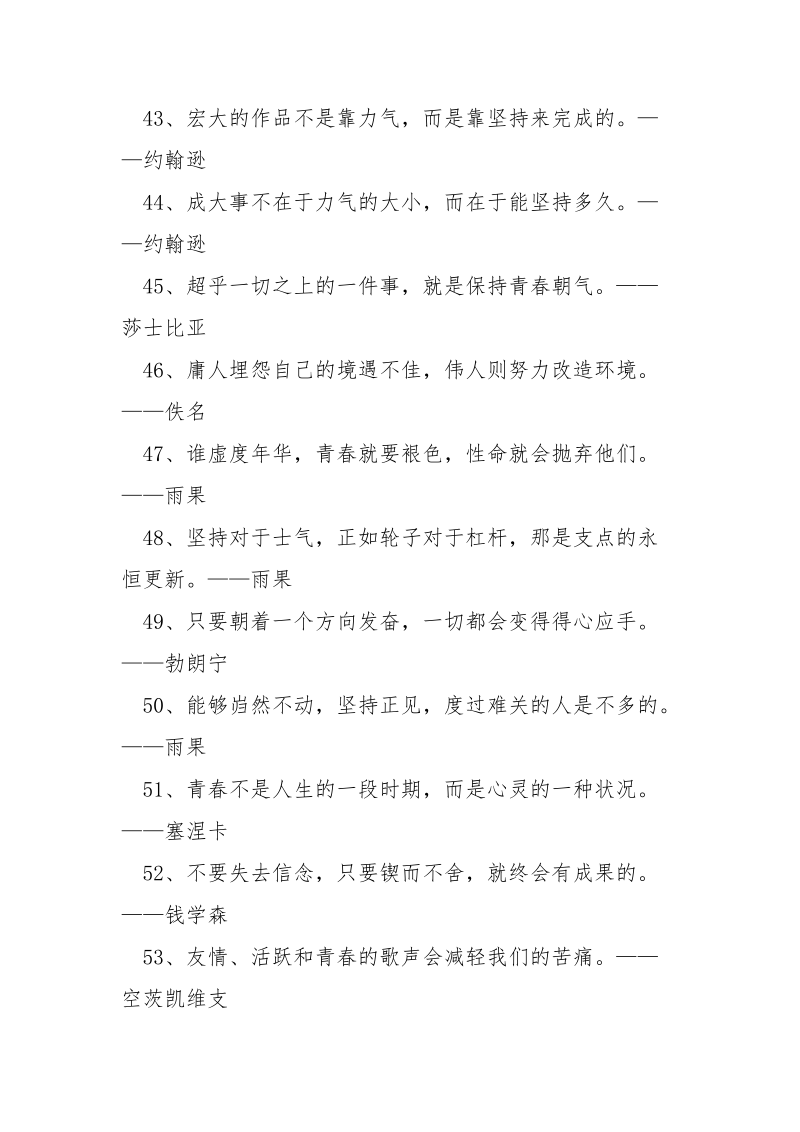 读书的名言大全摘抄4篇.docx_第3页