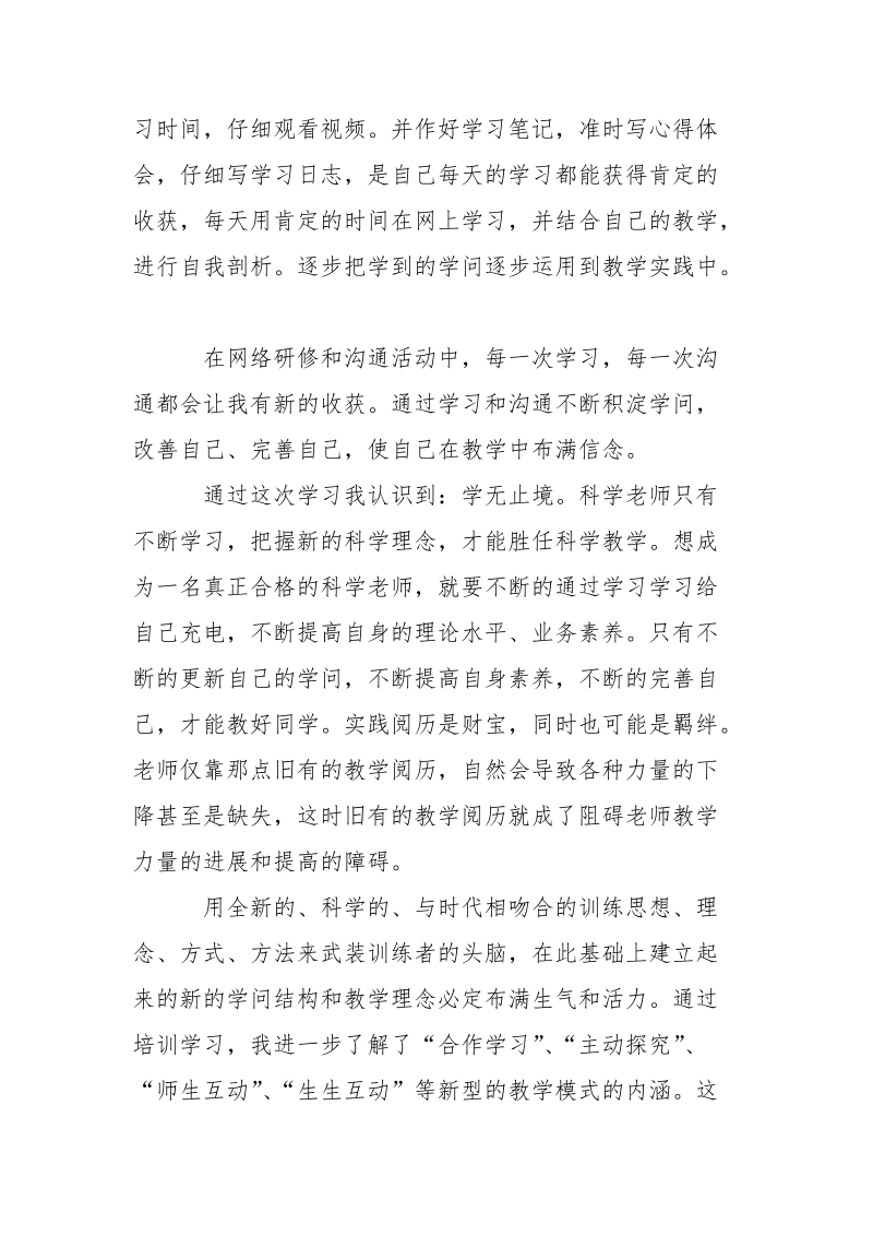 老师岗位培训心得体会___集锦.docx_第2页