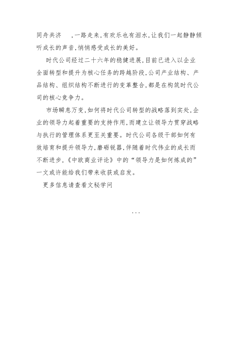 编者按的____.docx_第2页