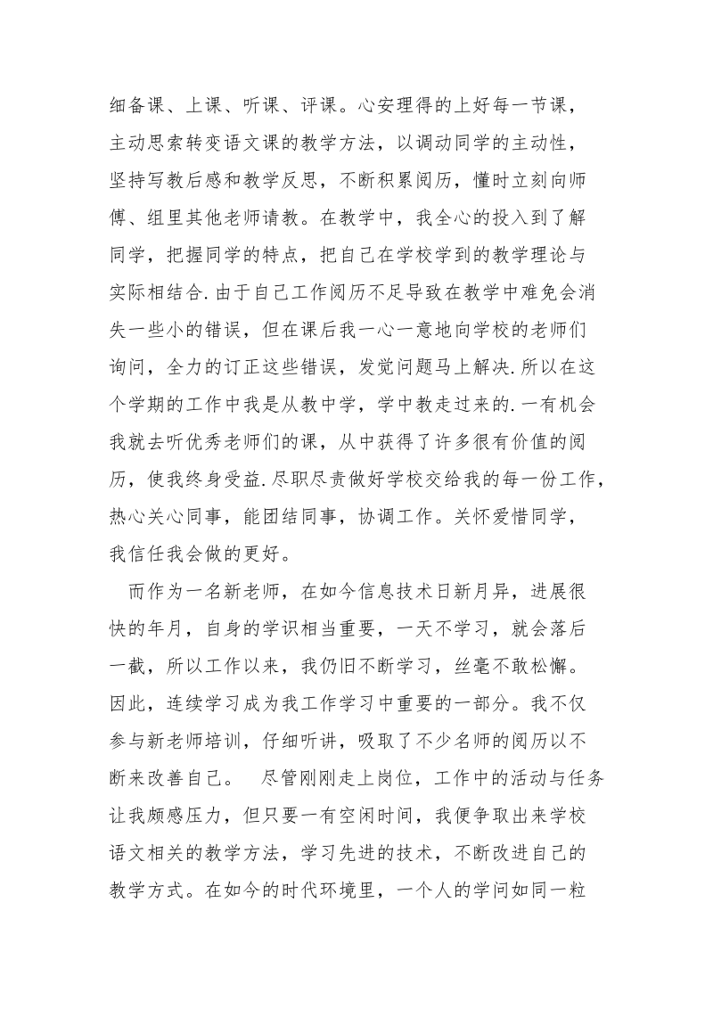 老师的个人自我鉴定_.docx_第2页