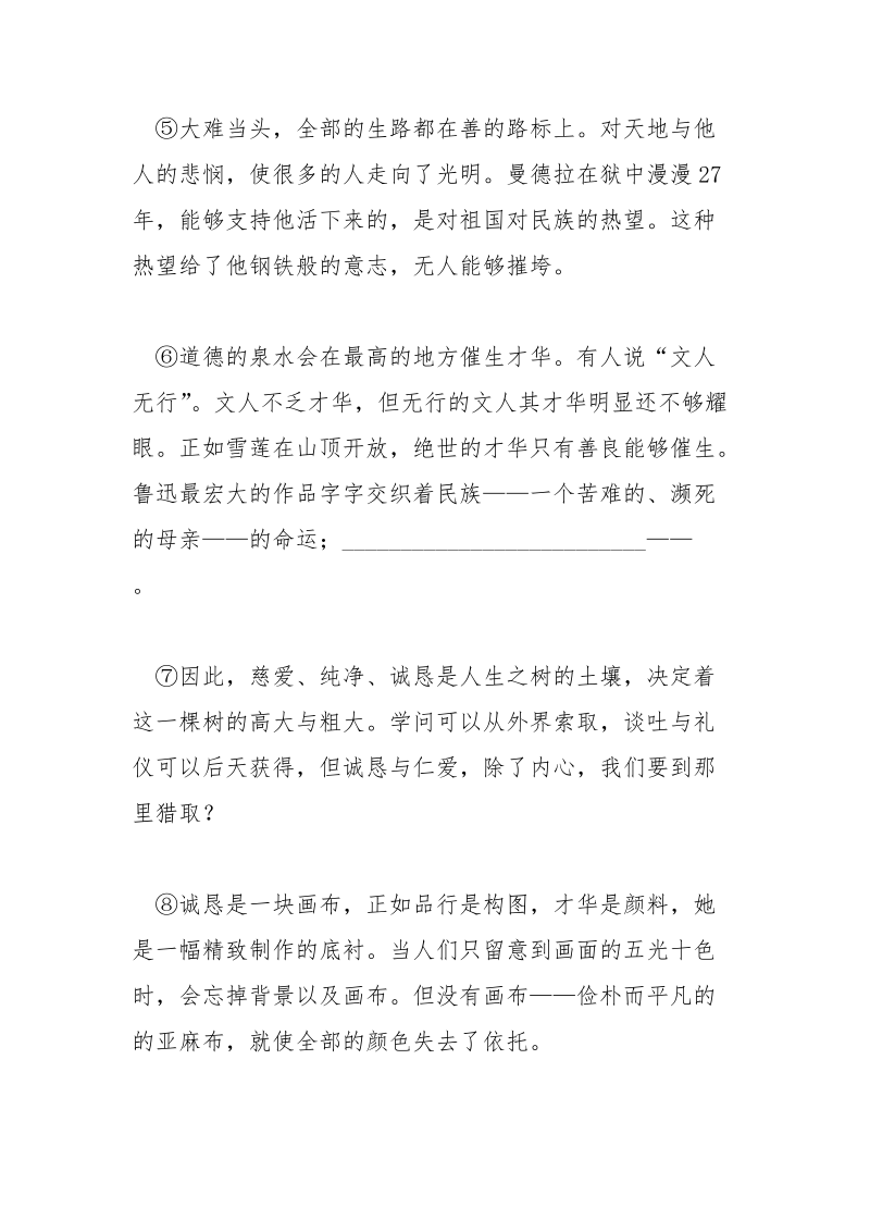 诚恳的孩子阅读答案 [《诚恳是一块画布》阅读附答案] .docx_第2页