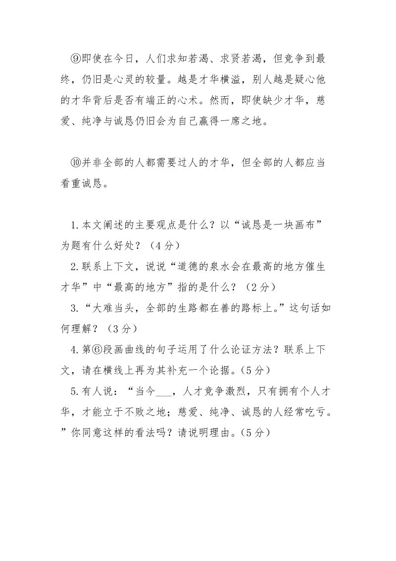 诚恳的孩子阅读答案 [《诚恳是一块画布》阅读附答案] .docx_第3页