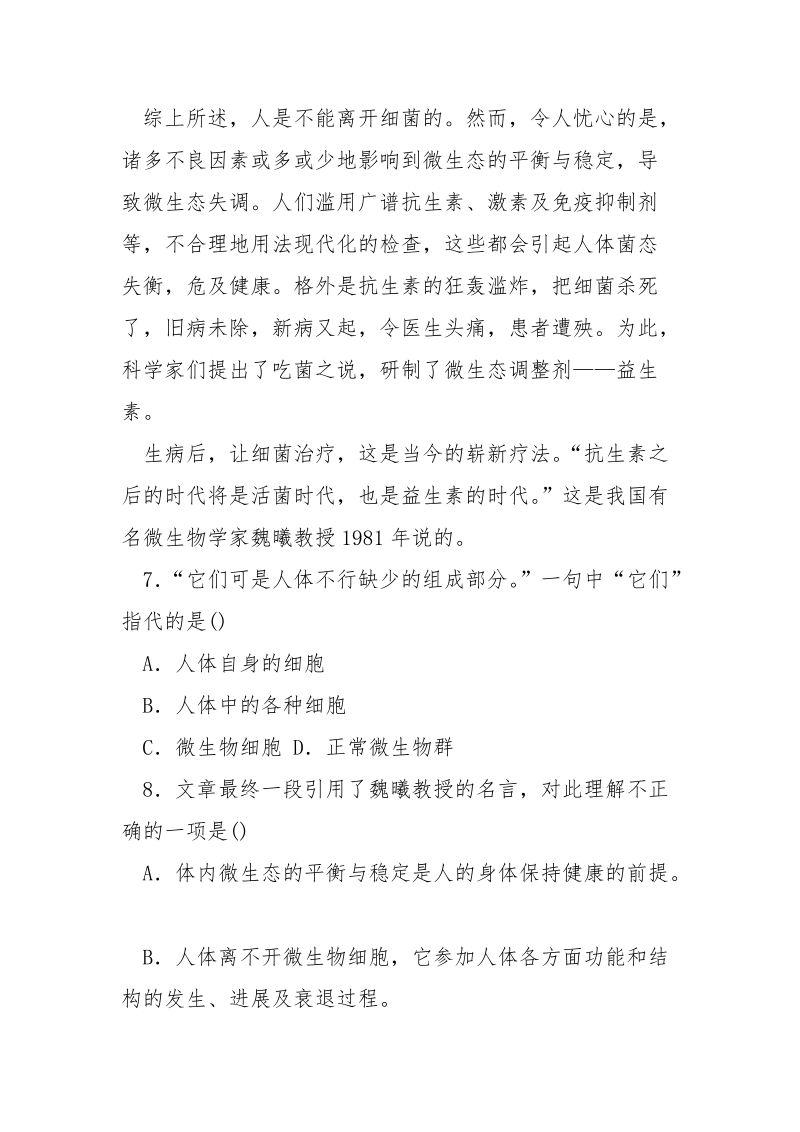 没有抱负的人可以活着_人是生物要想健康地活着必需保持体内.docx_第2页