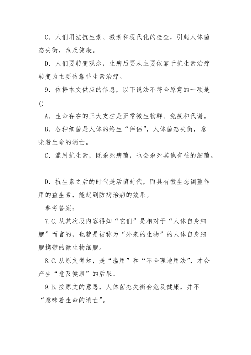 没有抱负的人可以活着_人是生物要想健康地活着必需保持体内.docx_第3页