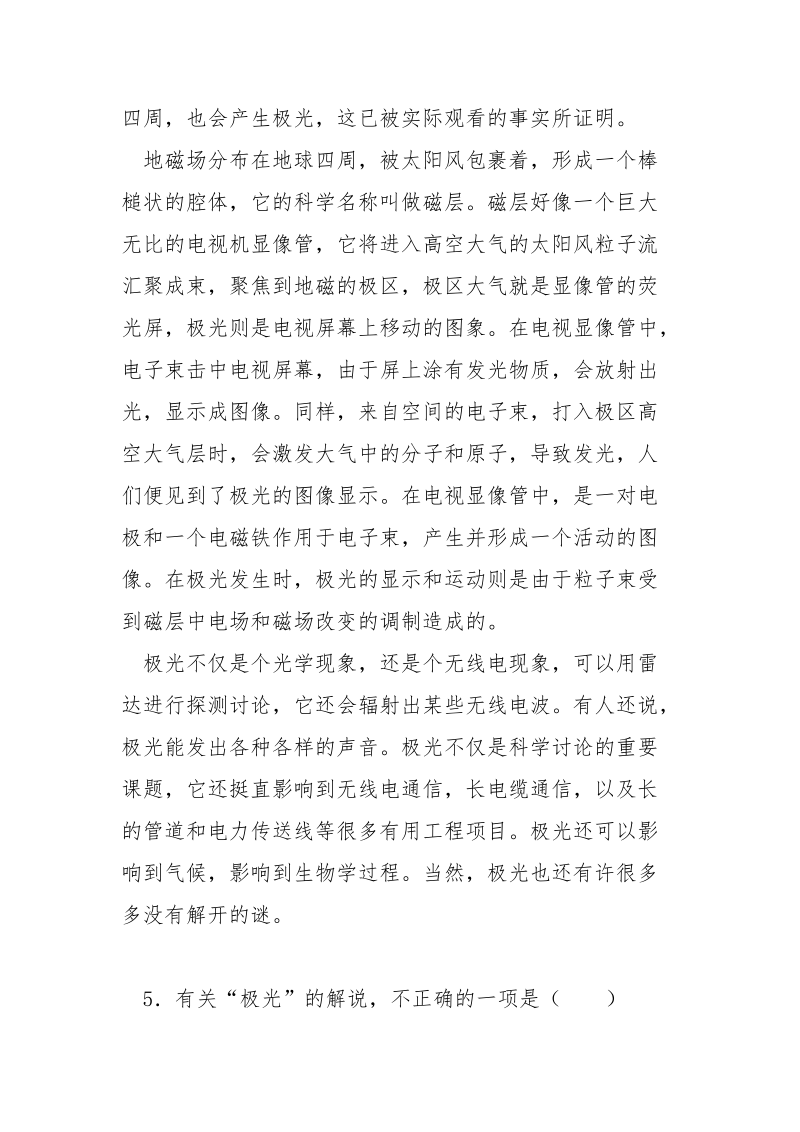 极光图片【极光阅读答案】.docx_第2页