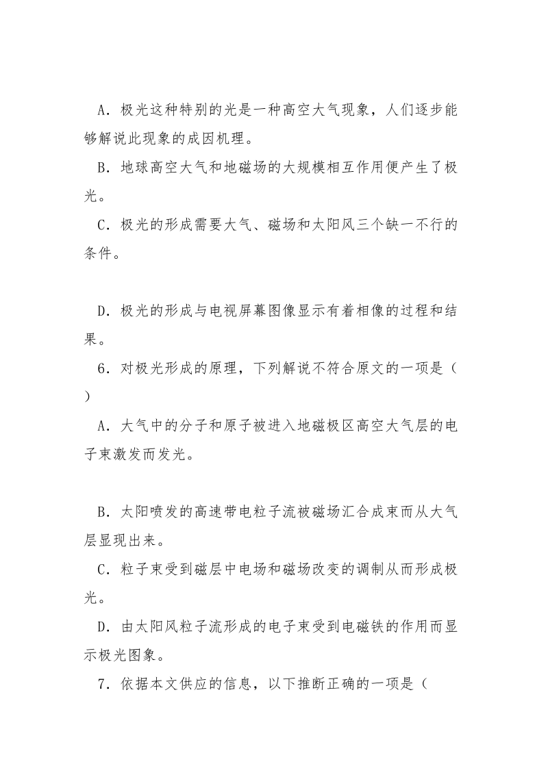 极光图片【极光阅读答案】.docx_第3页