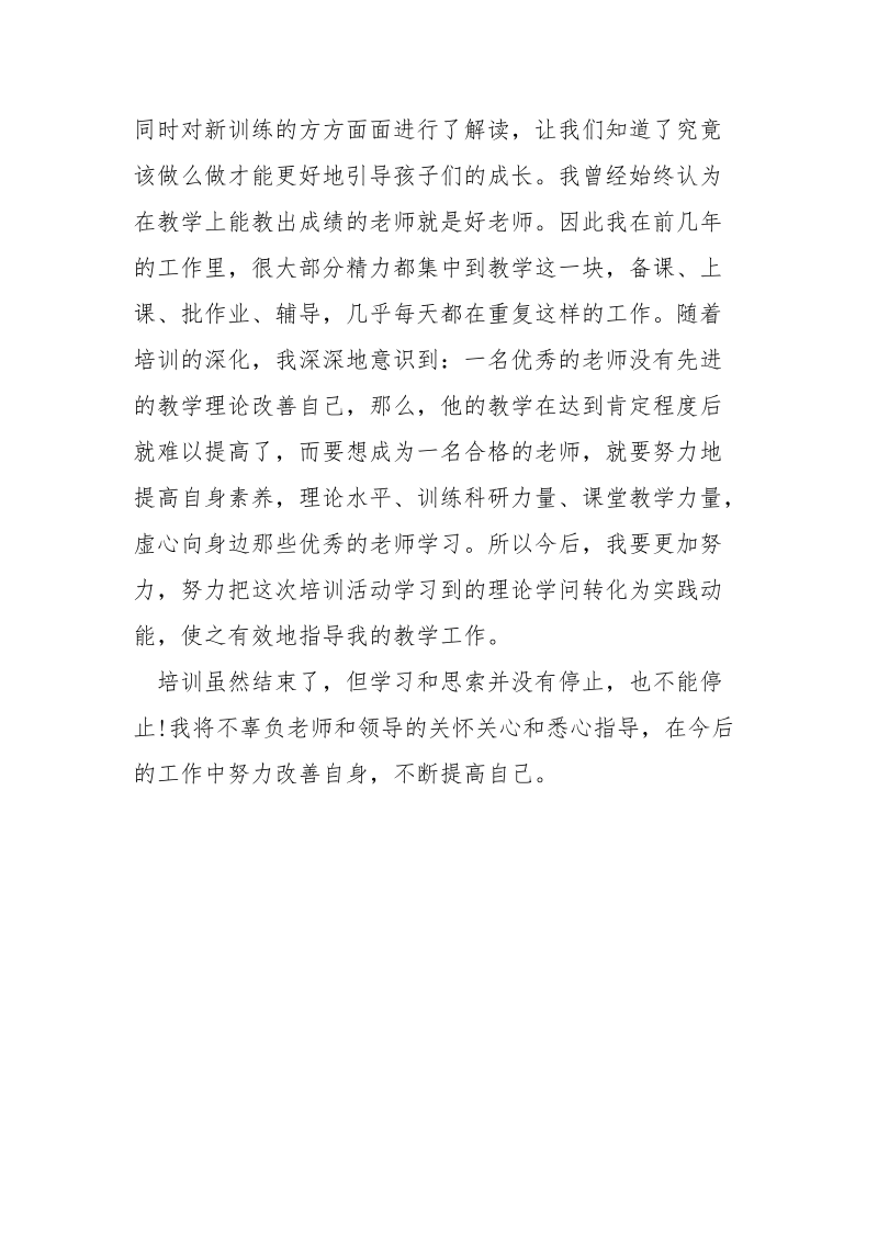 老师寒假培训心得体会最新.docx_第2页