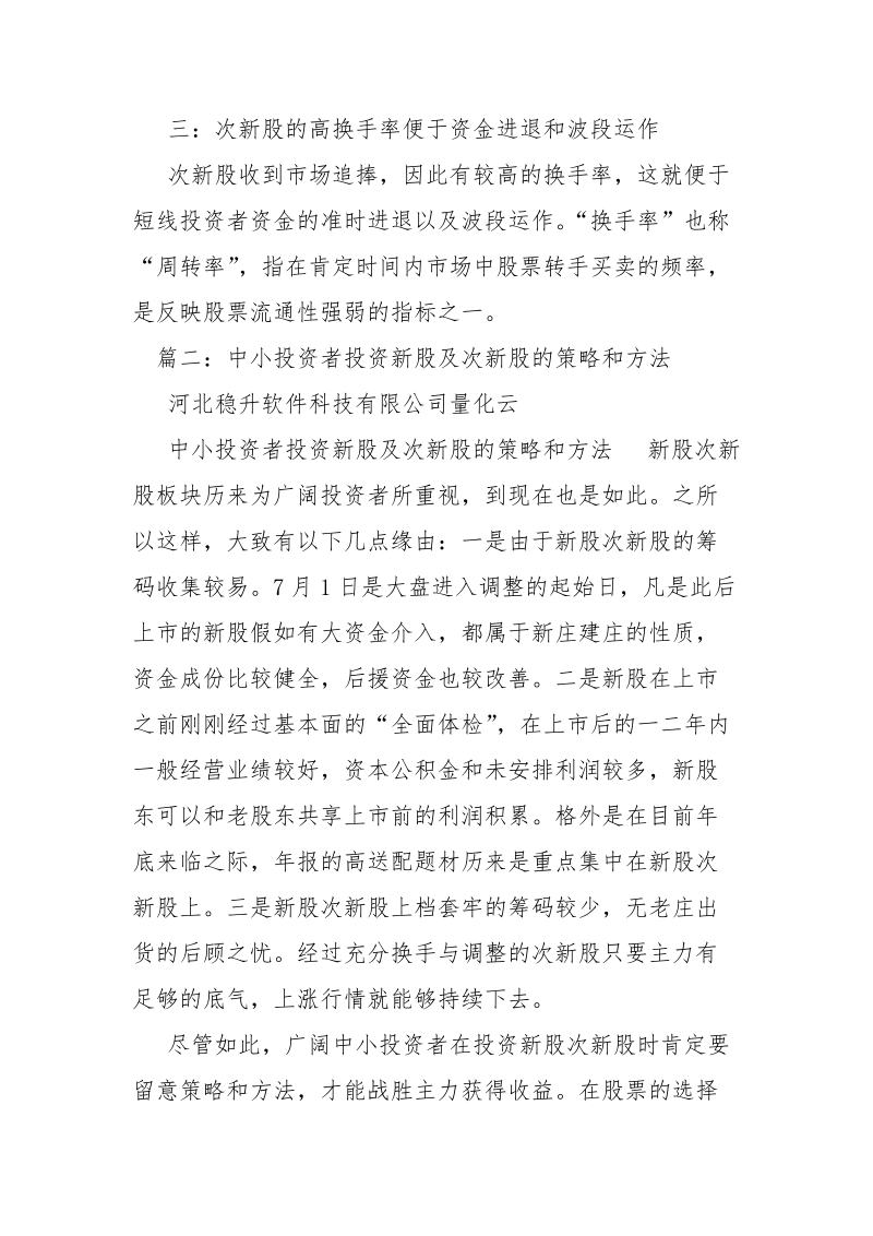 股票次新股怎么区分.docx_第2页