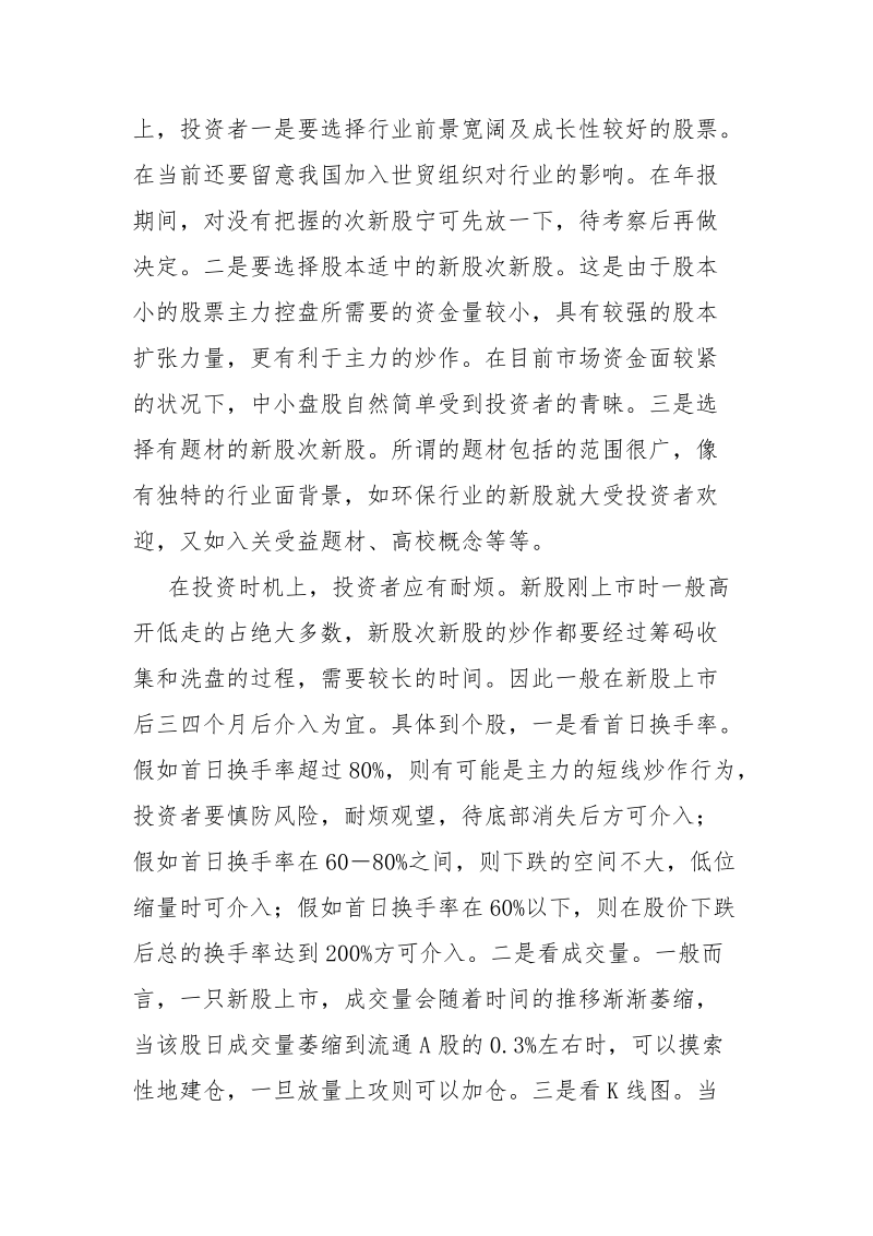 股票次新股怎么区分.docx_第3页