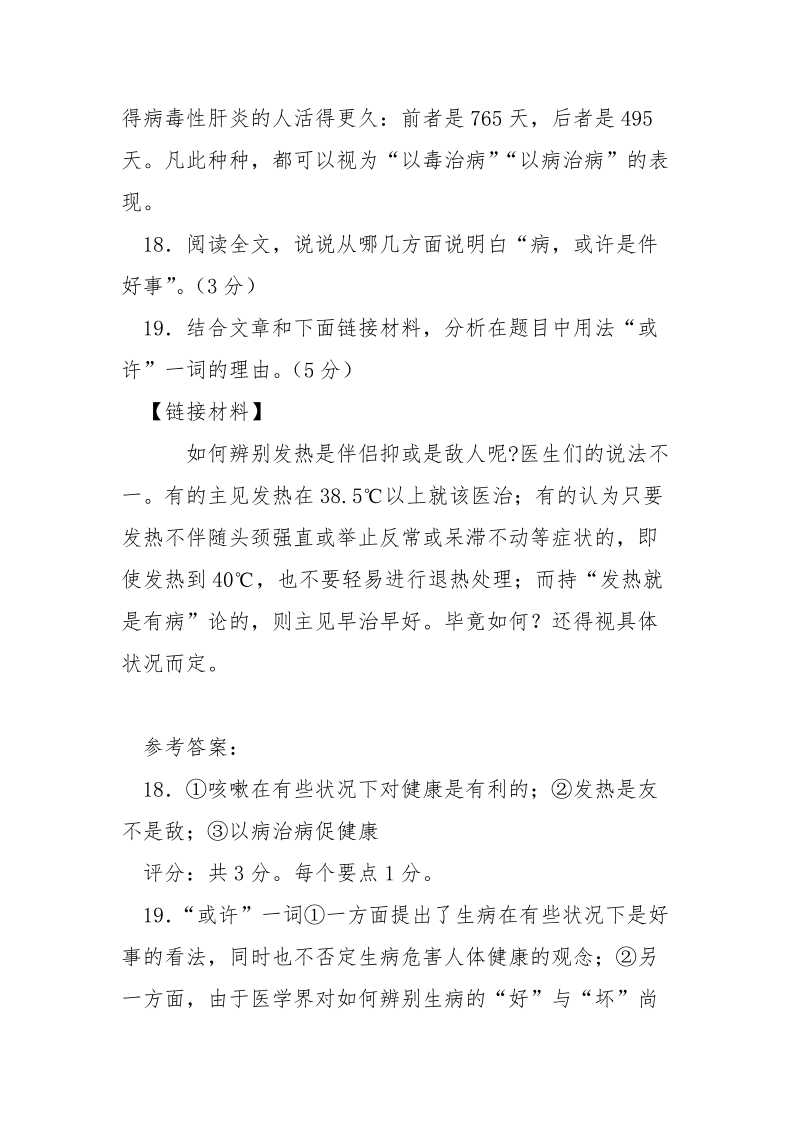 病或许是件好事阅读答案 珍惜生命阅读答案.docx_第3页