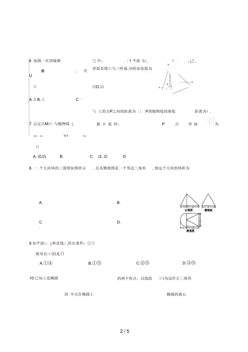 河北省秦皇岛市高二数学12月月考试题理(无答案).docx_第2页