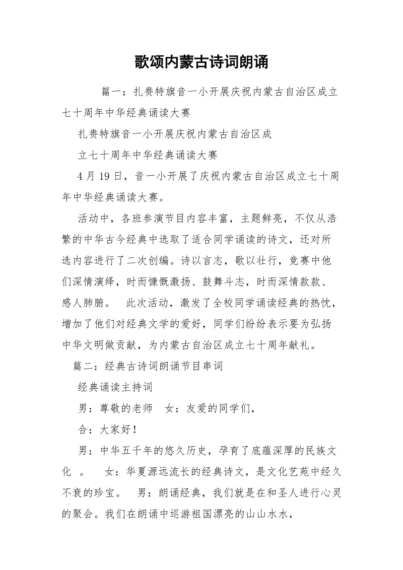 歌颂内蒙古诗词朗诵.docx_第1页