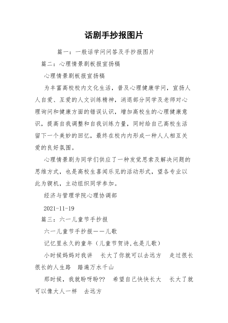 话剧手抄报图片.docx_第1页