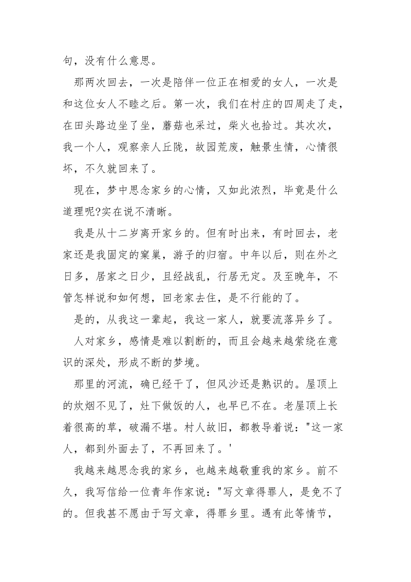 老家阅读答案_孙犁老家阅读理解答案.docx_第2页