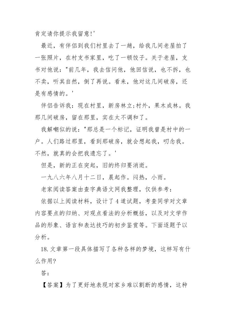 老家阅读答案_孙犁老家阅读理解答案.docx_第3页