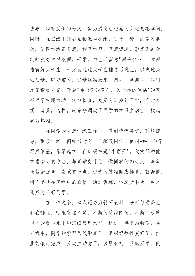 老师单位鉴定___-年度方案.docx_第2页