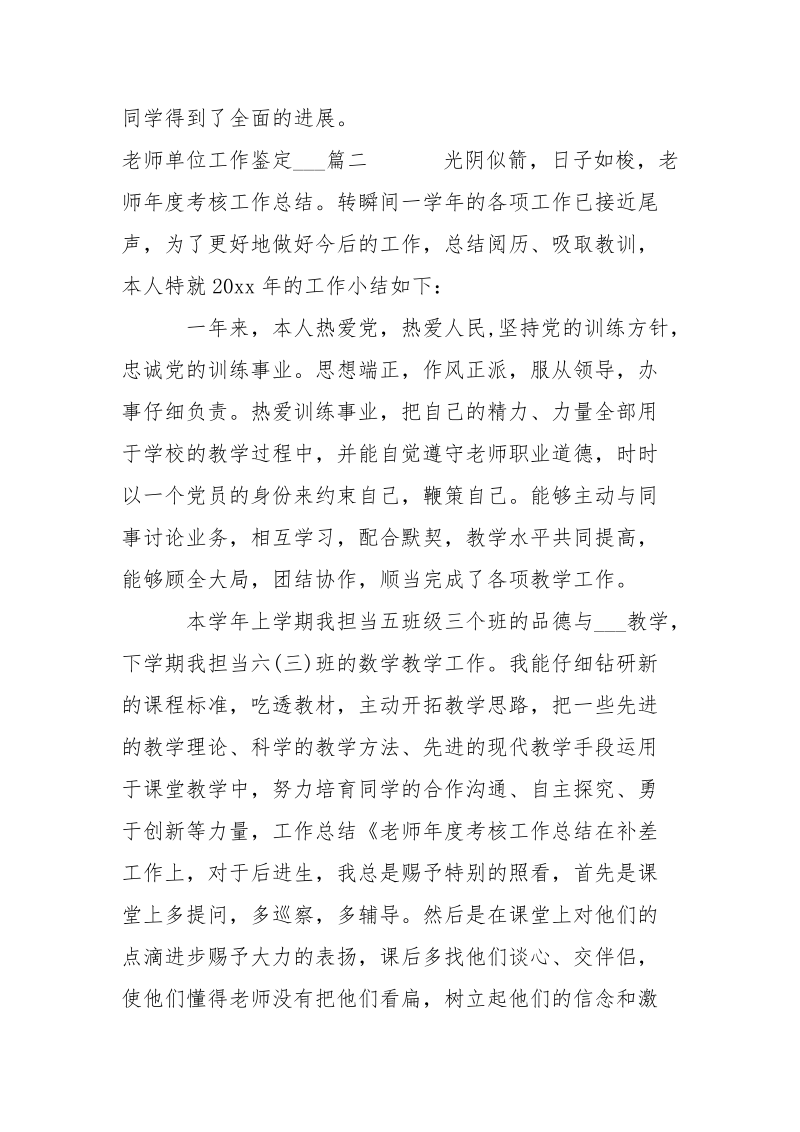 老师单位鉴定___-年度方案.docx_第3页