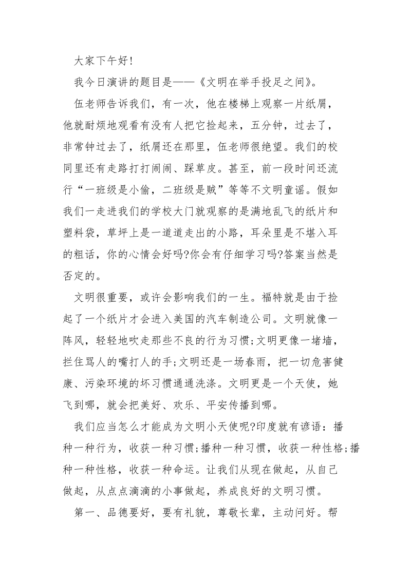 讲文明的国旗下演讲稿___5篇.docx_第3页